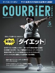 COURRiER Japon (クーリエジャポン)［電子書籍パッケージ版］ 2017年 5月号