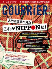 COURRiER Japon (クーリエジャポン)［電子書籍パッケージ版］ 2017年 7月号