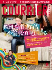 COURRiER Japon (クーリエジャポン)［電子書籍パッケージ版］ 2017年 8月号