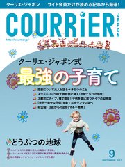 COURRiER Japon (クーリエジャポン)［電子書籍パッケージ版］ 2017年 9月号