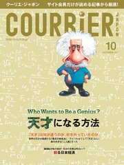 COURRiER Japon (クーリエジャポン)［電子書籍パッケージ版］ 2017年 10月号