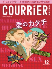 COURRiER Japon (クーリエジャポン)［電子書籍パッケージ版］ 2017年 12月号