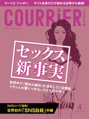 COURRiER Japon (クーリエジャポン)［電子書籍パッケージ版］ 2018年 4月号