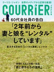 COURRiER Japon (クーリエジャポン)［電子書籍パッケージ版］ 2019年 2月号