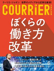 COURRiER Japon (クーリエジャポン)［電子書籍パッケージ版］ 2019年 6月号