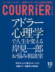 COURRiER Japon (クーリエジャポン)［電子書籍パッケージ版］ 2019年 10月号