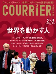 COURRiER Japon (クーリエジャポン)［電子書籍パッケージ版］ 2020年 2・3月合併号