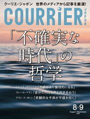 COURRiER Japon (クーリエジャポン)［電子書籍パッケージ版］ 2020年 8・9月合併号