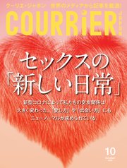COURRiER Japon (クーリエジャポン)［電子書籍パッケージ版］ 2020年 10月号