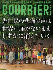 COURRiER Japon (クーリエジャポン)［電子書籍パッケージ版］ 2020年 11月号