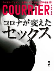 COURRiER Japon (クーリエジャポン)［電子書籍パッケージ版］ 2021年 5月号