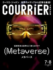 COURRiER Japon (クーリエジャポン)［電子書籍パッケージ版］ 2022年 7・8月号