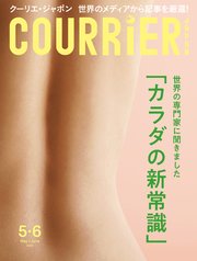 COURRiER Japon (クーリエジャポン)［電子書籍パッケージ版］ 2023年 5・6月号