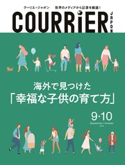 COURRiER Japon (クーリエジャポン)［電子書籍パッケージ版］ 2023年 9・10月号