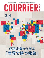COURRiER Japon (クーリエジャポン)［電子書籍パッケージ版］ 2024年 3・4月号
