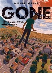 GONE ゴーン