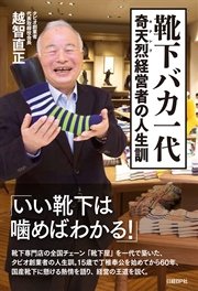 靴下バカ一代