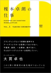 Hakuhodo Art Directors Works & Styles