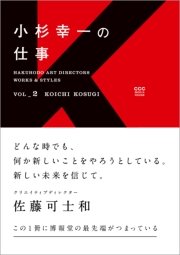 Hakuhodo Art Directors Works & Styles