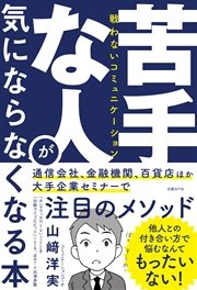 苦手な人が気にならなくなる本