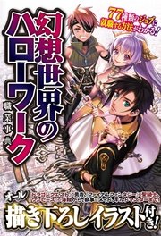 幻想世界のハローワーク―『ドラクエ』の勇者から『FF』の聖騎士まで！