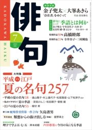 俳句　28年7月号