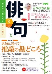 俳句　28年8月号