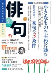 俳句　28年9月号