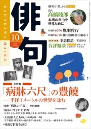 俳句　28年10月号