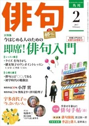 俳句　29年2月号