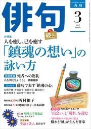 俳句　29年3月号