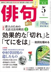 俳句　29年5月号