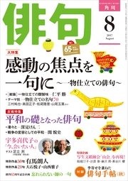 俳句 29年8月号