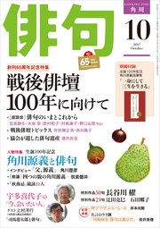 俳句 29年10月号