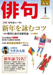 俳句 2019年1月号