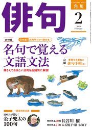 俳句 2019年2月号