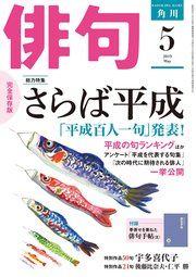 俳句 2019年5月号