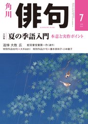 俳句 2019年7月号