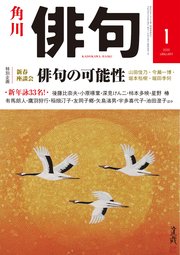 俳句 2020年1月号