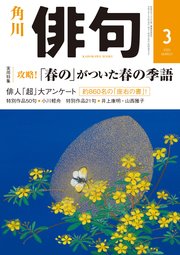 俳句 2020年3月号