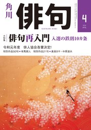 俳句 2020年4月号