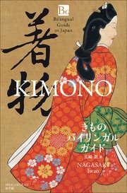 バイリンガルガイド