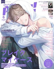PASH！ 2025年 06月号