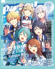 PASH！ 2025年 11月号