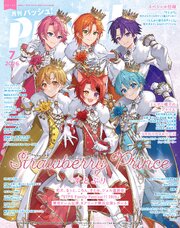 PASH！ 121巻