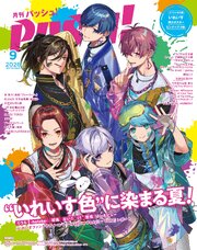 PASH！ 123巻