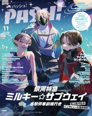 PASH！ 125巻