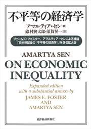 不平等の経済学
