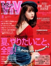 ViVi (ヴィヴィ) 2016年8月号