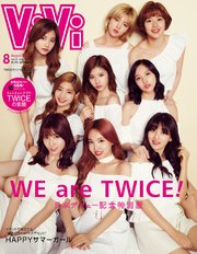 ViVi (ヴィヴィ) 2017年8月号増刊 TWICEスペシャルエディション